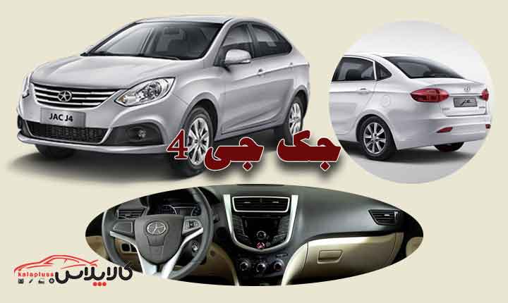 جک جی 4 j4