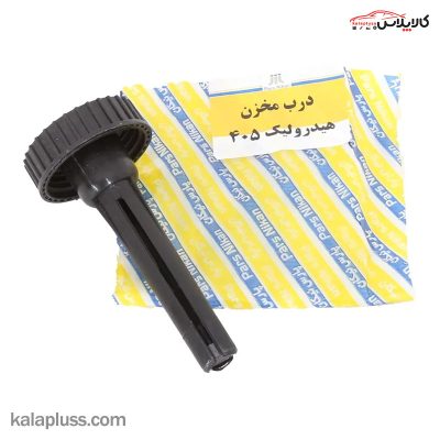 درب مخزن هیدرولیک پژو 405 پارس نیکان