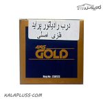 درب رادیاتور پژاید اکسیس گلد