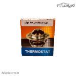 قیمت ترموستات 75 درجه پژو 405 باباپارت