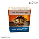ترموستات 76 درجه پراید باباپارت